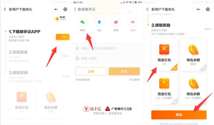 天财星球小程序下载随手记APP送1元微信红包 微信红包 活动线报  第4张