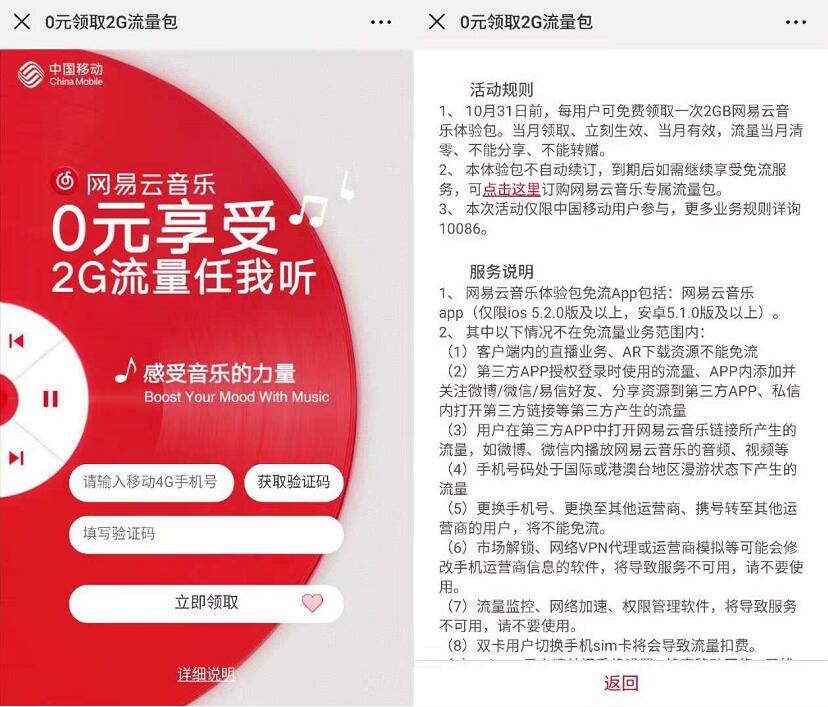中国移动送网易云音乐2G定向流量包 免费流量 活动线报  第3张
