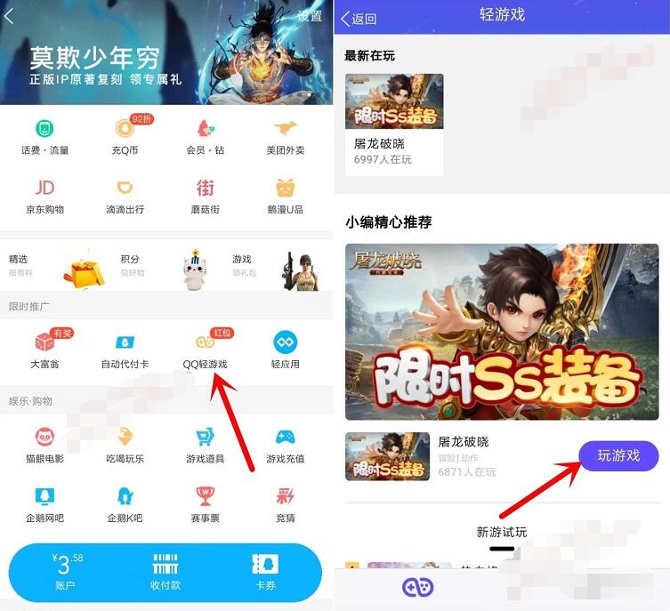 QQ钱包QQ轻游戏玩游戏可10万QQ现金红包 微信红包 活动线报  第3张