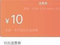 中国联通交费充值开通自动充送10元联通话费 免费话费 活动线报  第1张