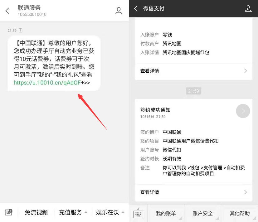 中国联通交费充值开通自动充送10元联通话费 免费话费 活动线报  第4张
