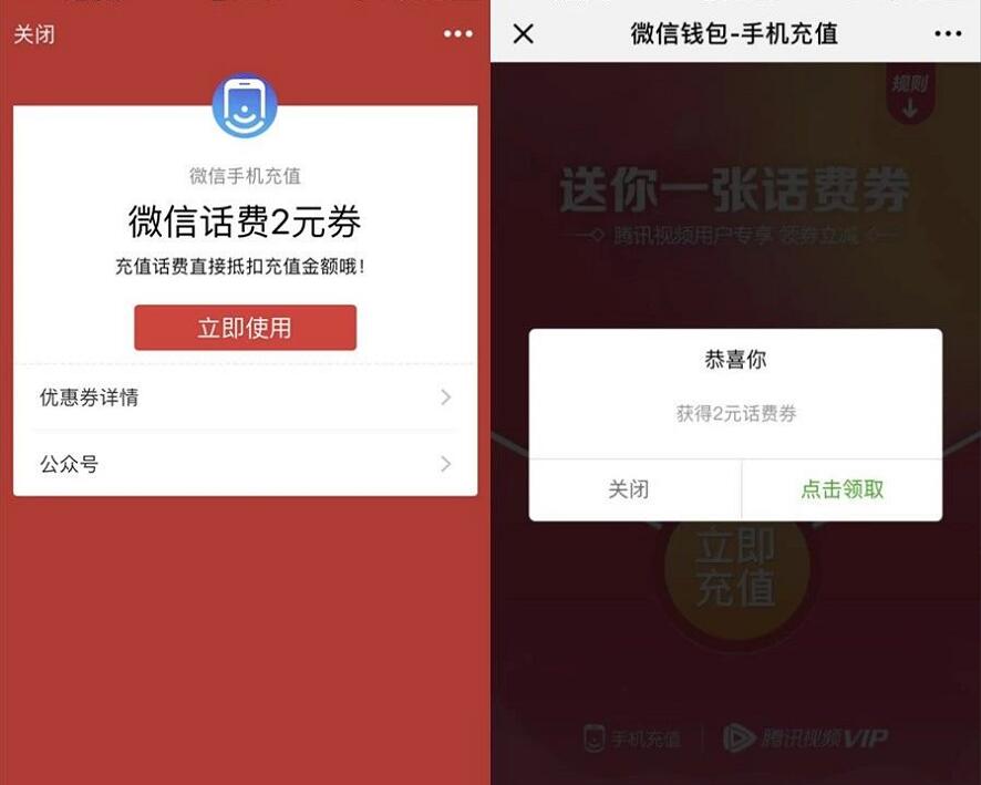微信钱包送2元微信话费券满50元可用 免费话费 优惠福利  第3张