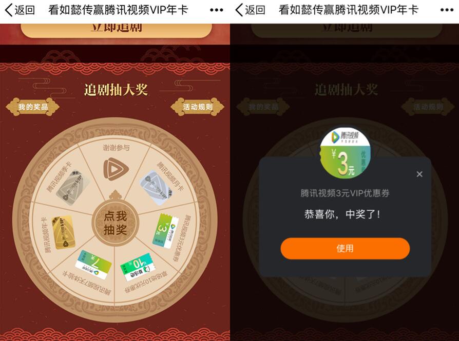 看如如懿传赢腾讯视频会员每天都可以抽非必中 免费会员VIP 活动线报  第3张