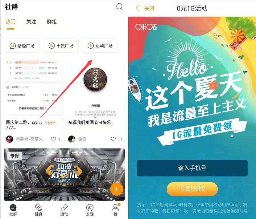 咪咕善跑APP每天可领取1G移动流量4小时流量包 免费流量 活动线报  第2张