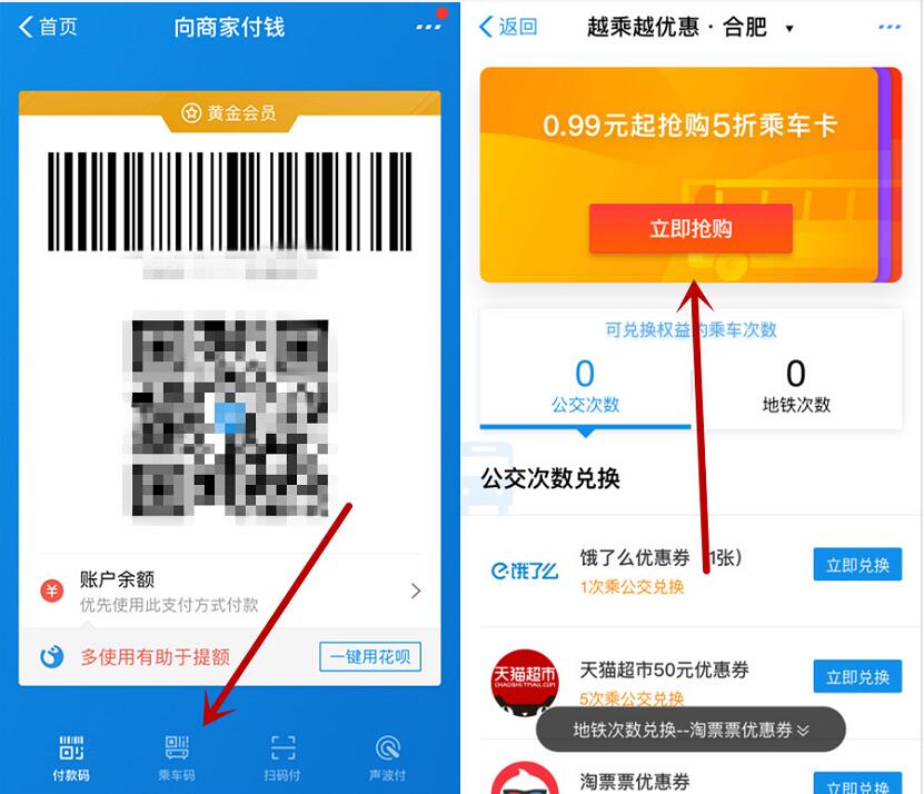 越乘越优惠0.99元抢支付宝5折乘车卡乘车5折 出行优惠券 优惠福利  第2张