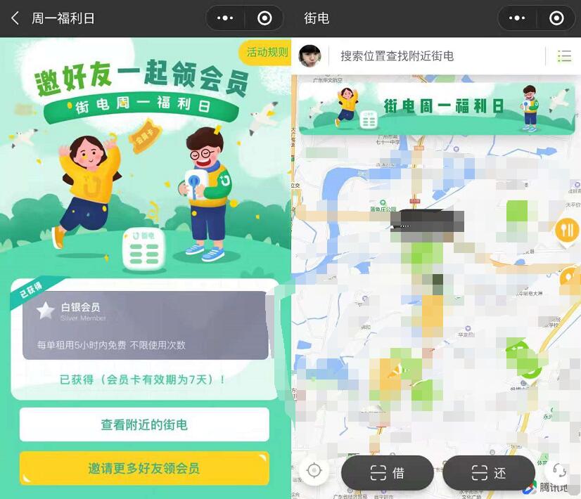 街电小程序周一福利日免费领取7天街电周卡 优惠卡券 优惠福利  第2张