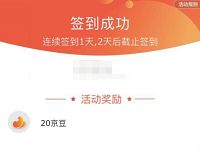 京东PLUS会员PLUS DAY活色生鲜签到送20京豆