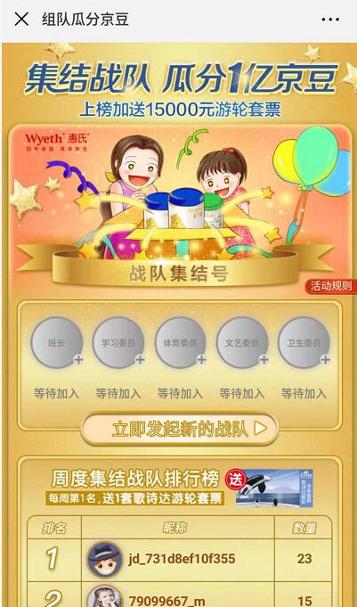 京东惠氏旗舰店集结站队瓜分1亿京豆奖励 京东 活动线报  第3张