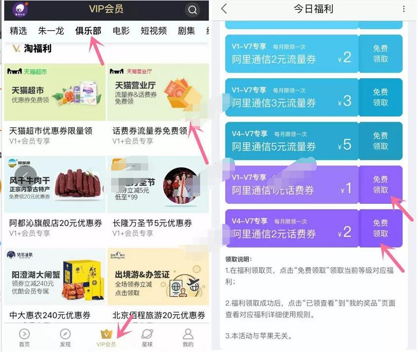 优酷VIP会员俱乐部每月领取1+2元淘宝话费券 免费话费 优惠福利  第3张
