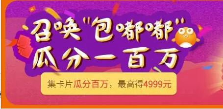 沃钱包APP集卡召唤包嘟嘟吉祥物瓜分百万红包 优惠卡券 优惠福利  第1张