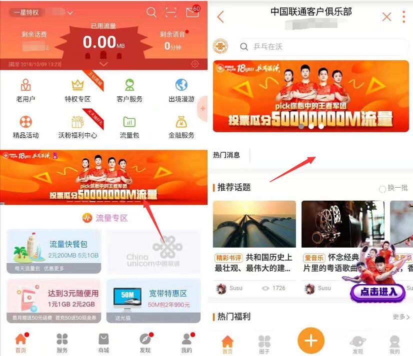 中国联通乒乓在沃助威投票抽500M联通流量非必中 免费流量 活动线报  第3张