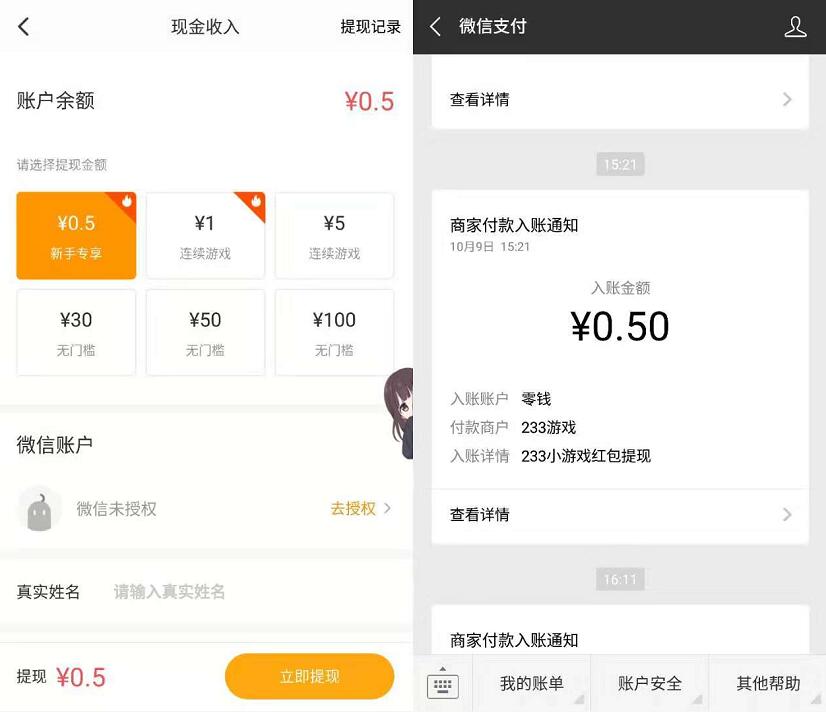 233小游戏APP新注册送0.5元微信红包零钱入帐 微信红包 活动线报  第3张