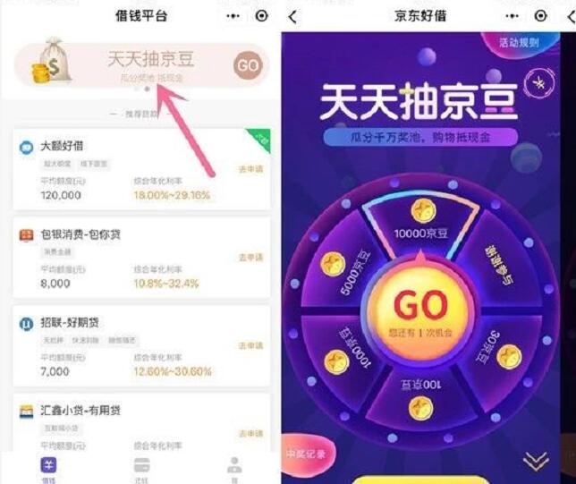 京东好借小程序天天抽奖送随机京豆奖励 京东 活动线报  第2张