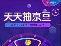 京东好借小程序天天抽奖送随机京豆奖励