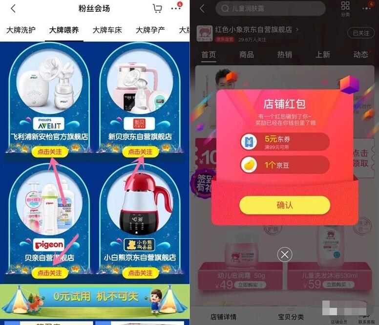 京东母婴超级品类日粉丝会场关注店铺送京豆 京东 活动线报  第3张