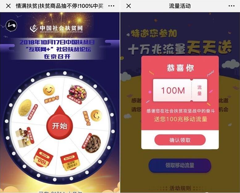 社会扶贫青满扶贫抽奖活动送100m流量非必中 免费流量 活动线报  第2张