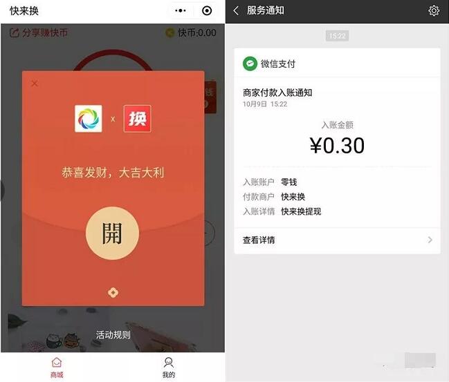 快来换小程序授权进入送0.3元微信红包零钱入帐 微信红包 活动线报  第2张