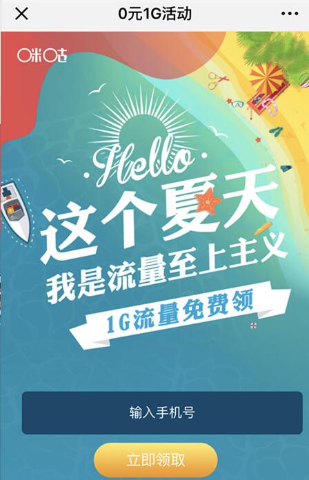 中国移动咪咕善跑每天领取0元1G流量4小时包 免费流量 活动线报  第3张