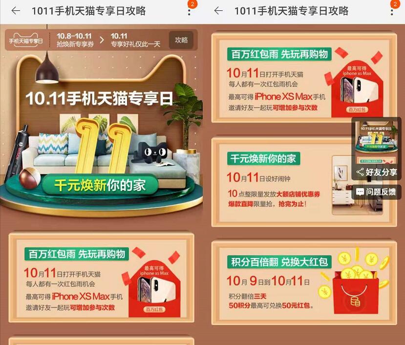 1011手机天猫专享日攻略限时开启现金红包雨 天猫淘宝 活动线报  第2张