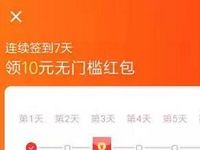 饿了么APP连续签到送最高14元饿了么无门槛券