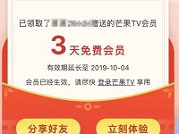 芒果TV会员用户分享青芒红包领取芒果TV会员天数