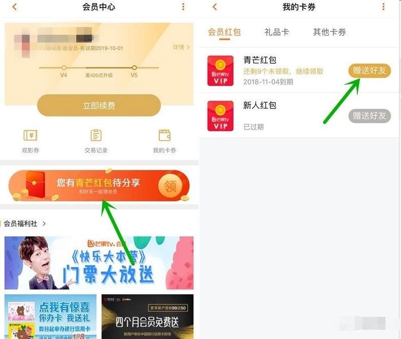 芒果TV会员用户分享青芒红包领取芒果TV会员天数 芒果TV会员 免费会员VIP 活动线报  第2张