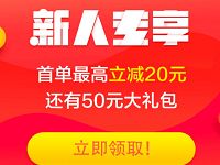 淘宝饿了么部分用户送4张5元无门槛外卖红包