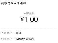 iMoney新注册体验应用秒提现1-10元微信红包