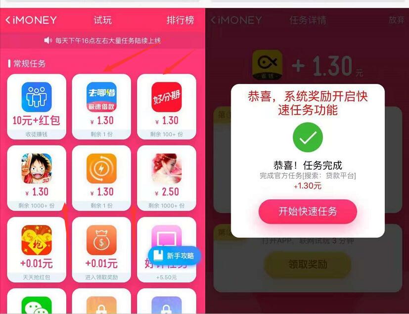 iMoney新注册体验应用秒提现1 10元微信红包 微信红包 活动线报  第4张