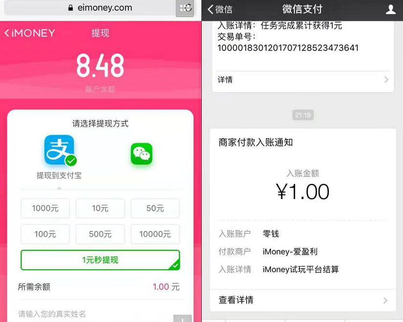 iMoney新注册体验应用秒提现1 10元微信红包 微信红包 活动线报  第5张