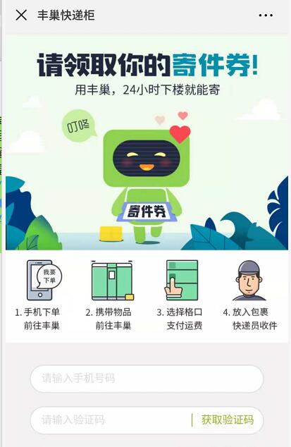丰巢快递柜新老用户送随机丰巢快递寄件券 快递优惠券 优惠福利  第3张