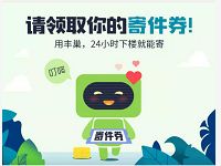丰巢快递柜新老用户送随机丰巢快递寄件券