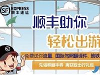 顺丰速运会员获权益好礼送2元顺丰寄件券奖励