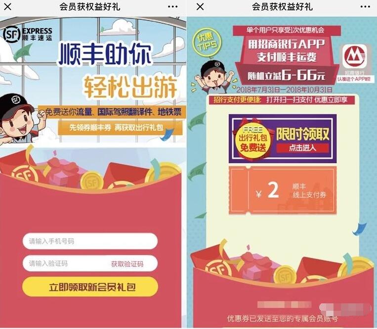 顺丰速运会员获权益好礼送2元顺丰寄件券奖励 快递优惠券 优惠福利  第3张