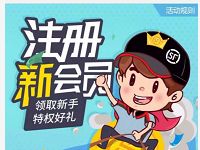 武汉网球公开赛专享礼品送2元顺丰寄件券