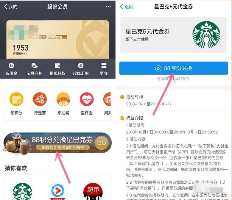 支付宝88积分可兑换5元星巴克代金券 优惠卡券 优惠福利  第2张