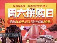 京东周六拼购日签到抽奖最低可领拼购无门槛券