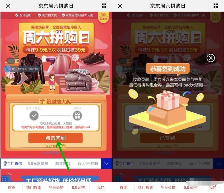 京东周六拼购日签到抽奖最低可领拼购无门槛券 京东 优惠福利  第3张