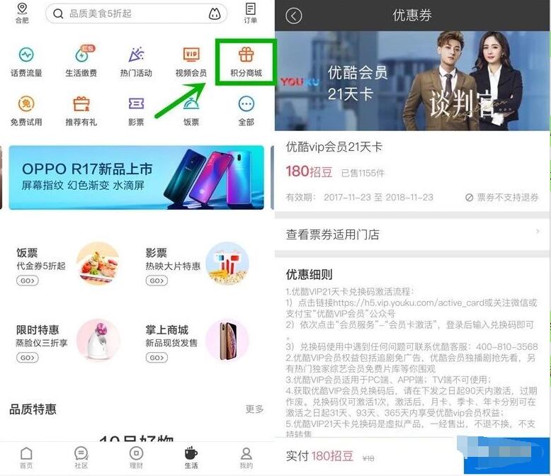 招商银行180个招豆兑换21天优酷会员VIP 免费会员VIP 优惠福利  第2张