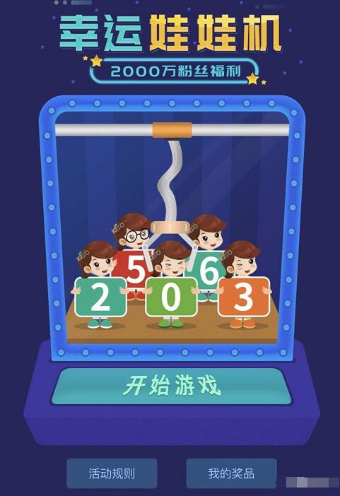 中国电信幸运娃娃机玩游戏抽500M电信流量 免费流量 活动线报  第3张