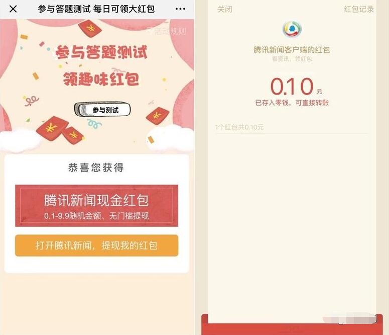 腾讯新闻参与答题测试每天领0.1元微信红包 微信红包 活动线报  第3张