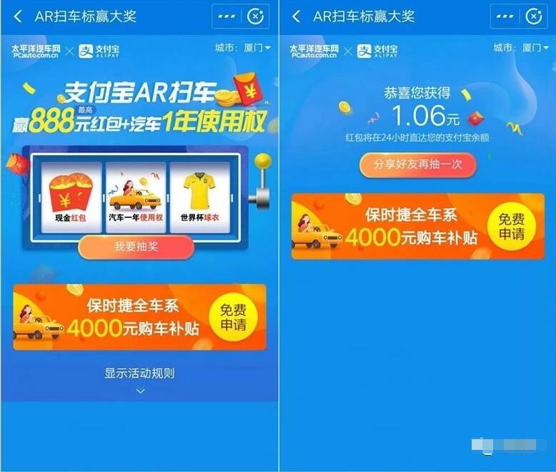 支付宝AR扫车标赢大奖抽随机支付宝红包奖励 支付宝红包 活动线报  第3张