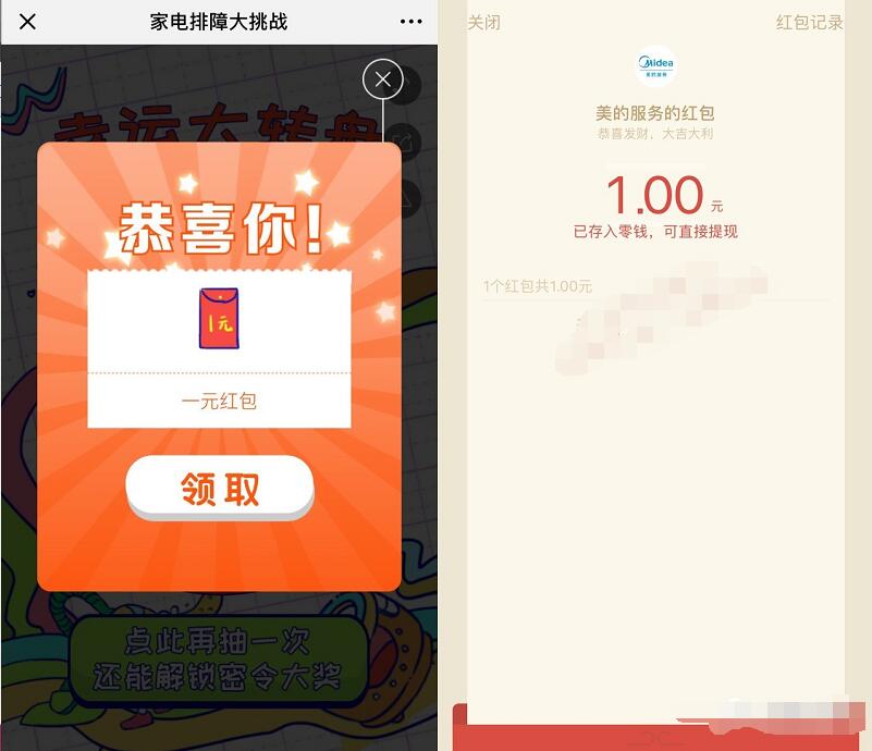 美的服务家电排障大挑战抽奖送1 5元微信红包 微信红包 活动线报  第3张