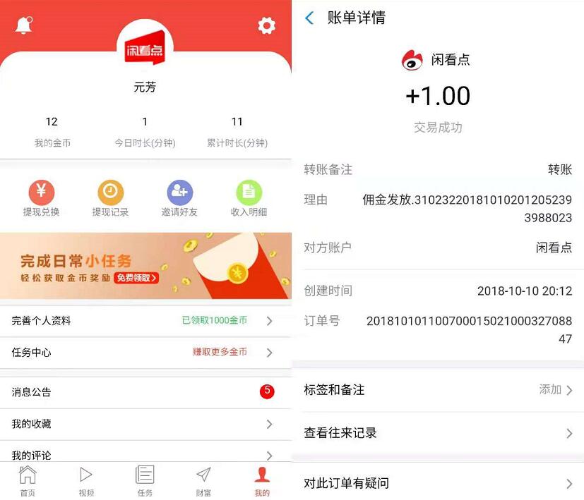 闲看点APP新注册完善资料可提现1元支付宝红包 支付宝红包 活动线报  第3张