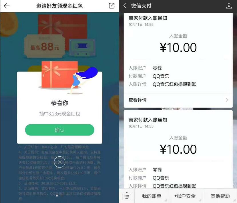 QQ音乐APP邀请好友下载互拆送最高88元微信红包 微信红包 活动线报  第3张