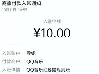QQ音乐APP邀请好友下载互拆送最高88元微信红包 微信红包 活动线报  第1张
