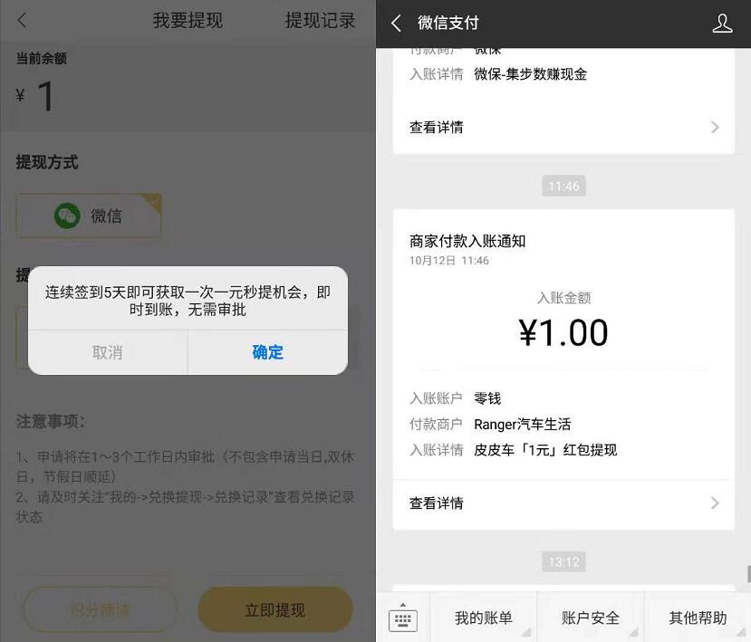 皮皮车APP新人注册连续签到送1元微信红包 微信红包 活动线报  第3张