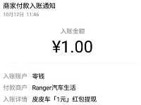 皮皮车APP新人注册连续签到送1元微信红包