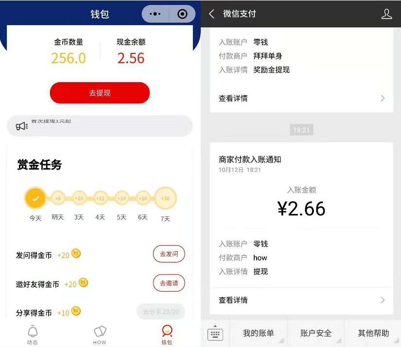 how好好小程序分享20次领2元以上微信红包 微信红包 活动线报  第3张