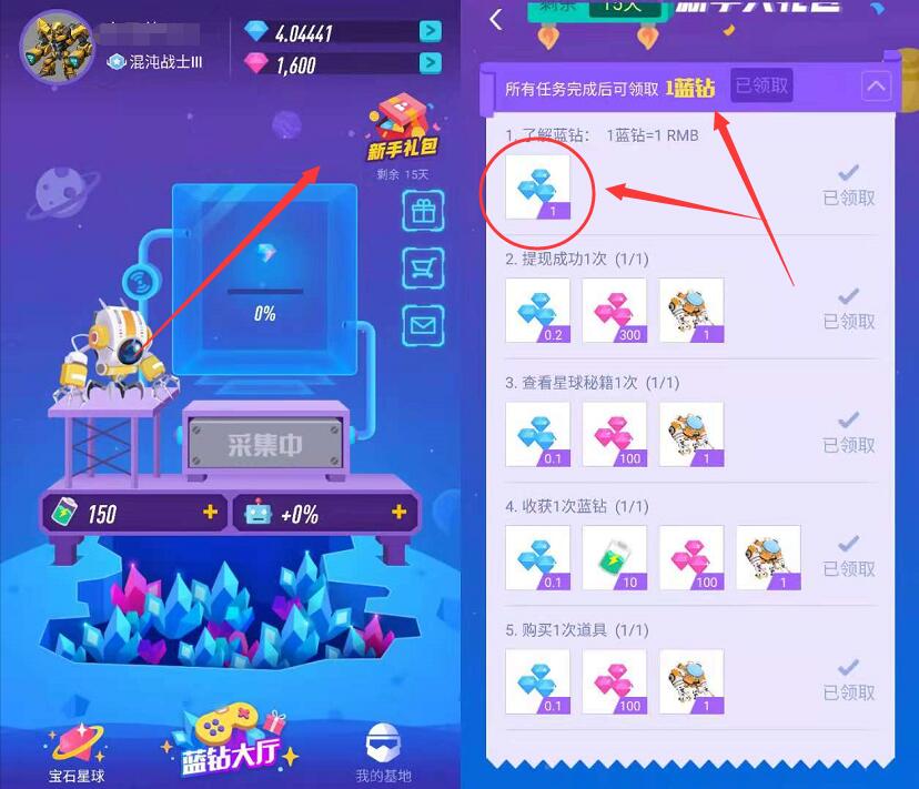宝石星球APP完成简单新手任务领1 18元微信红包 微信红包 活动线报  第3张